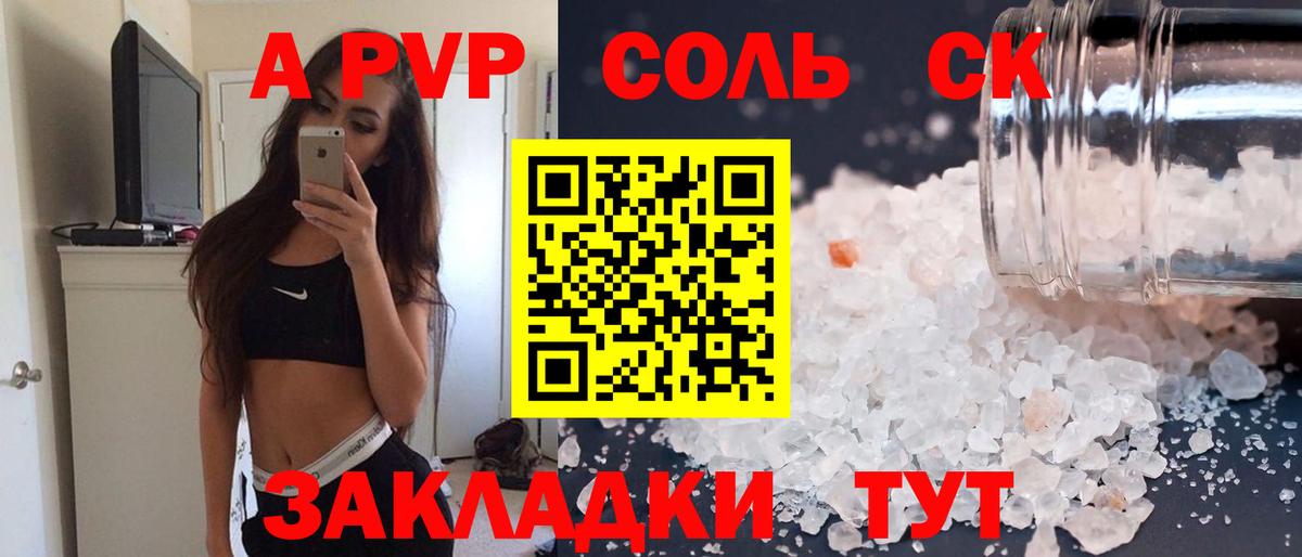 APVP Соль  как найти закладки  Отрадное  Alpha PVP VHQ  A PVP крисы CK  Вход с VPN 