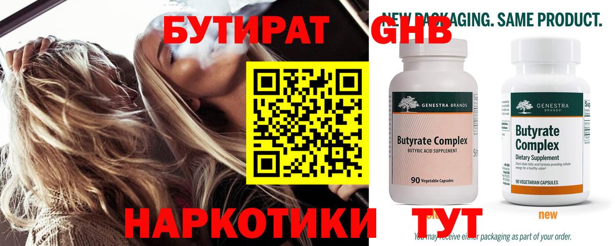 Бутират бутик Отрадное
