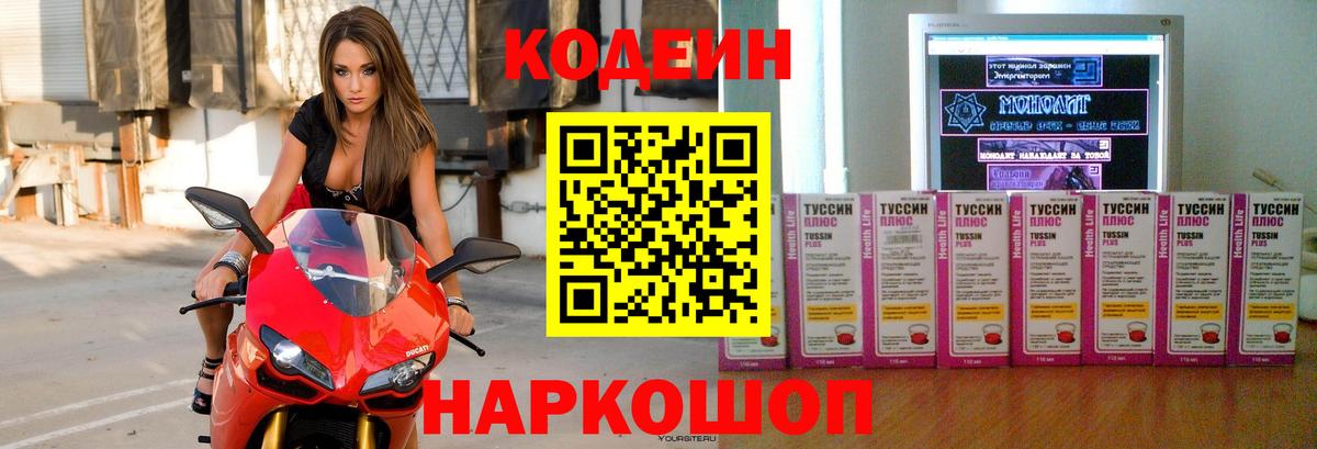 дарнет шоп  Codein напиток Lean (лин)  Кодеин Purple Drank  Вход с VPN  Отрадное 