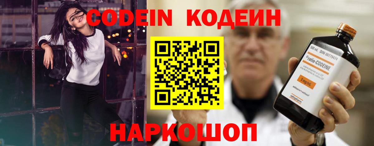 Codein Purple Drank Отрадное