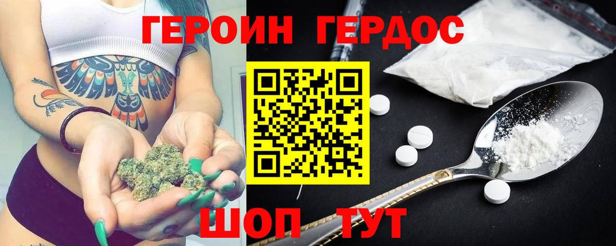 Героин  Героин Heroin  Вход с VPN  Отрадное 