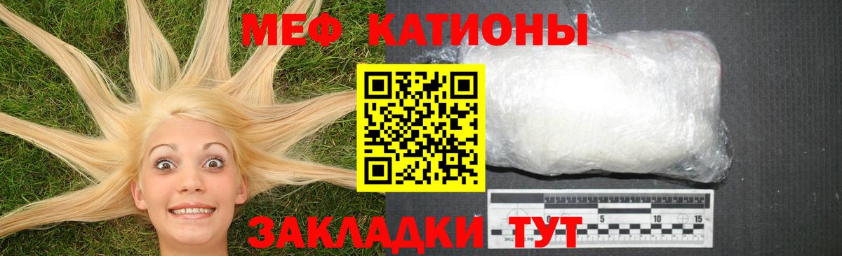 Меф мяу мяу  Отрадное