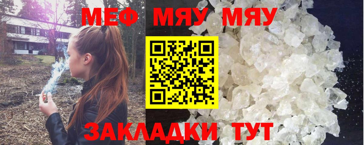 МЯУ-МЯУ VHQ  Мефедрон  МЯУ-МЯУ  Отрадное  МЕФ 4 MMC  Вход с VPN 