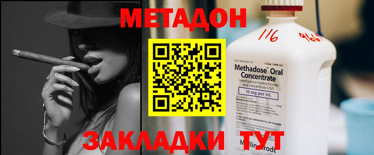 МЕТАДОН VHQ Отрадное