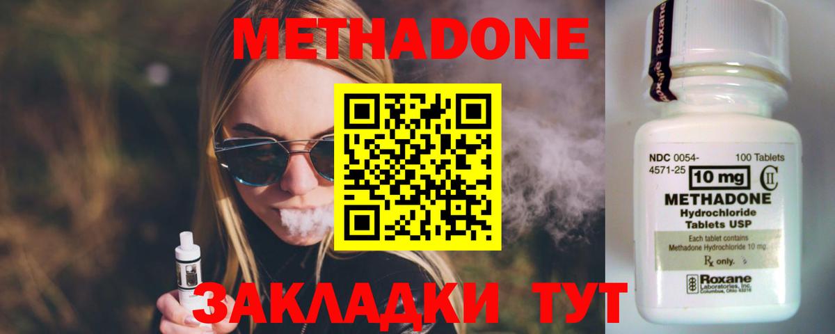 Отрадное  маркетплейс наркотические препараты  МЕТАДОН кристалл  Вход с VPN  Метадон мёд 